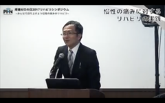 第二回：慢性痛の4つの評価バッテリー｜江原弘之先生【痛み治療から考えるリハビリの可能性】