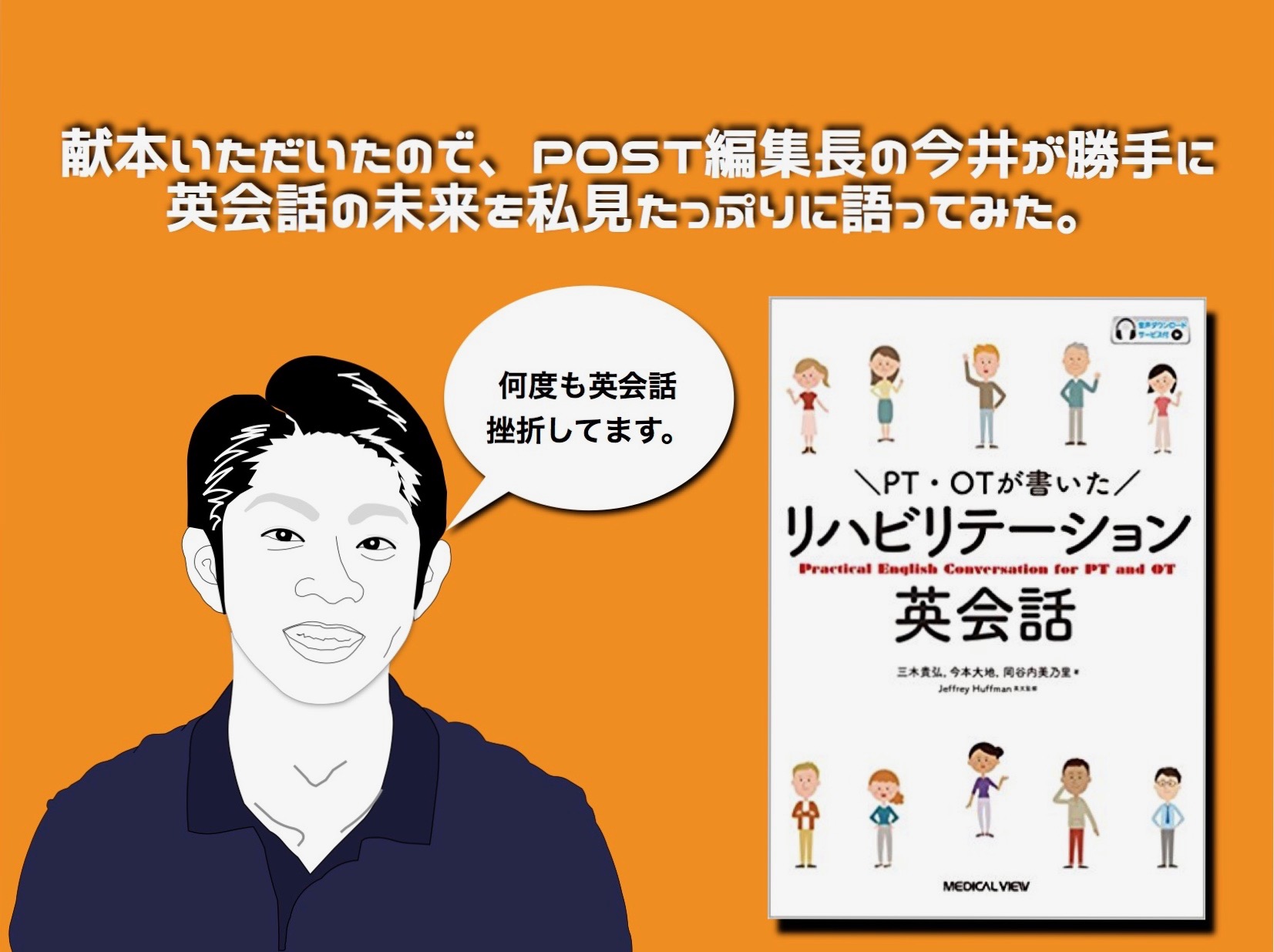 【献本】PT・OTが書いたリハビリテーション英会話ー著者の三木貴弘先生から頂きましたー
