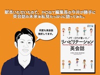 【献本】PT・OTが書いたリハビリテーション英会話ー著者の三木貴弘先生から頂きましたー