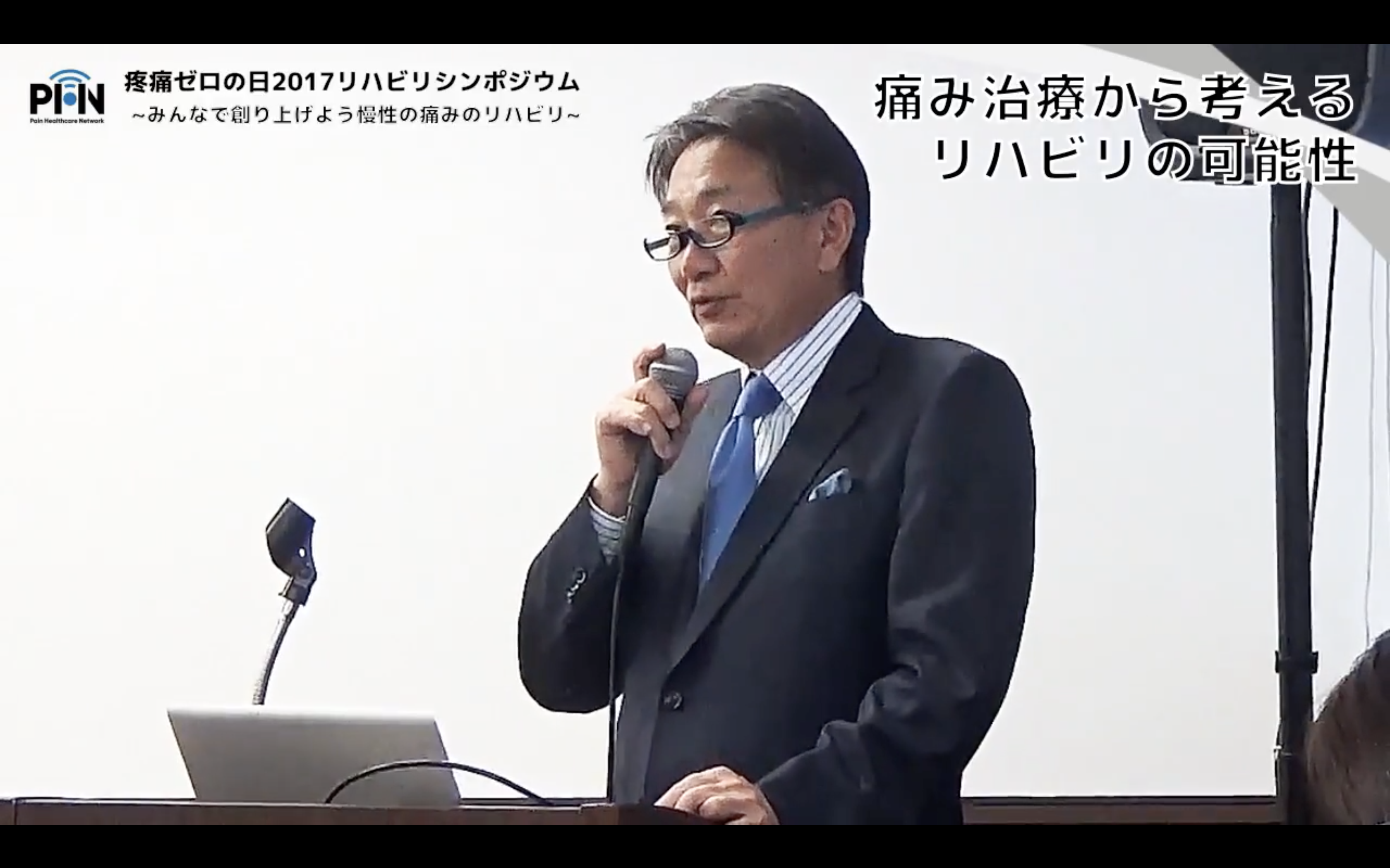 痛み治療から考えるリハビリの可能性 #2 【西鶴間メディカルクリニック理事長｜中西一浩先生】 