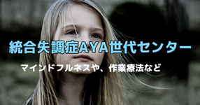 若者向け「統合失調症センター」東大病院に開設