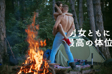 男女ともに最高の体位ー理学療法士がSEXについて本気で考えてみたシリーズー
