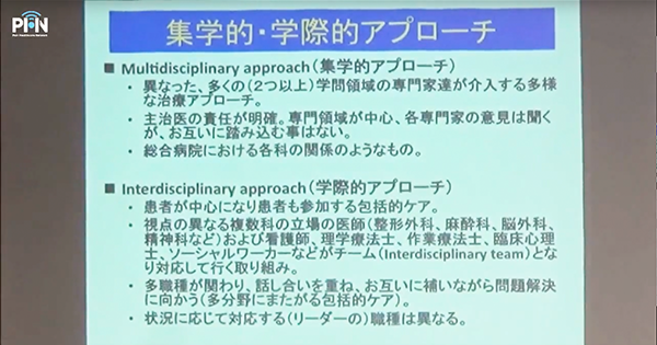Interdisciplinary approachとmultidisciplinary approach【西鶴間メディカルクリニック理事長｜中西一浩先生】