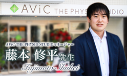 第一回：今後、自費リハビリ参入の流れが加速するワケ【AViC THE PHYSIO STUDIOマネージャー ｜ 藤本修平先生】