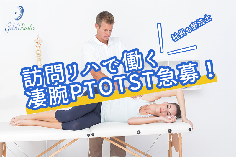 凄腕PTOTST急募!ー技術自慢集まれー