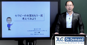 山口光國先生が語る「セラピー」の本質 #2