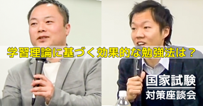 学習理論に基づく効果的な勉強法は？【国家試験前におさえたいポイント no.1】