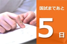 【PT,OT国家試験まであと5日】 国家試験前におさえたいポイント no.2