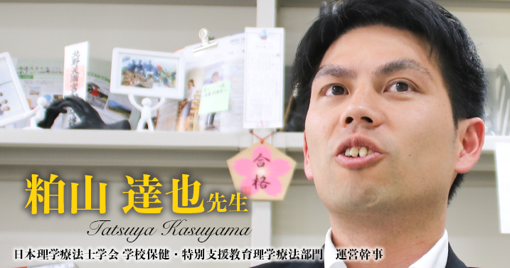 小学生の身体・運動機能にどう関わるのか【粕山達也先生】