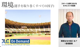 スポーツ分野におけるセラピストの役割／障害はなぜ起こる？