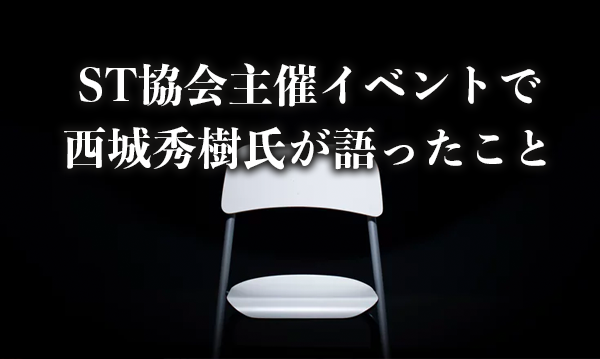 言語聴覚士協会主催イベントで西城秀樹氏が語ったこと