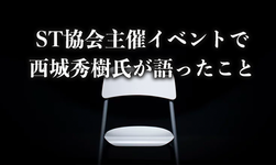 言語聴覚士協会主催イベントで西城秀樹氏が語ったこと