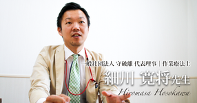 第二回：人生の切り売り的仕事【細川寛将先生】