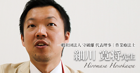 第三回：やらないことを決める【細川寛将先生】