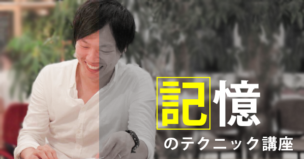 細川寛将の「記憶のテクニック」講座【国家試験まであと5日】