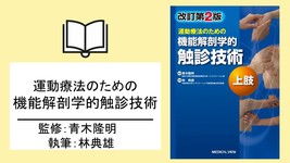 半膜様筋と半腱様筋を触り分けられますか？