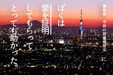 第2回：編集長今井俊太の読書感想文ーぼくは愛を証明しようと思う。ー