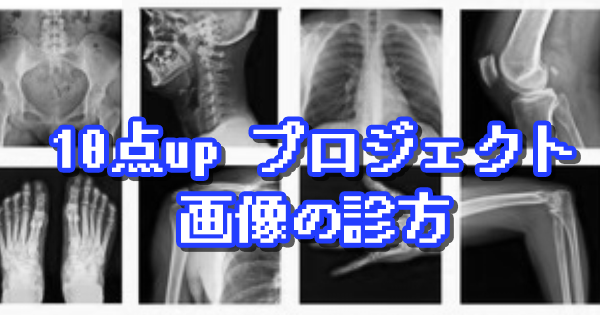 基礎・専門の両方で頻出の「画像」問題の解き方