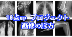 基礎・専門の両方で頻出の「画像」問題の解き方