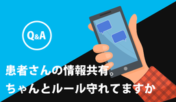 【介護報酬Q&A】外部リハ職との動画共有による連携方法について