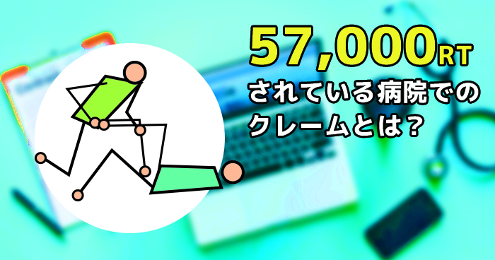 病院での実体験を表現した漫画が5万7千リツイートされていて話題