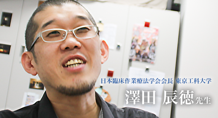 第一回：作業療法の本質とは【日本臨床作業療法学会会長 | 澤田 辰徳先生】