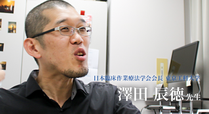 第三回：高齢者の運転支援に携わる【澤田 辰徳先生】