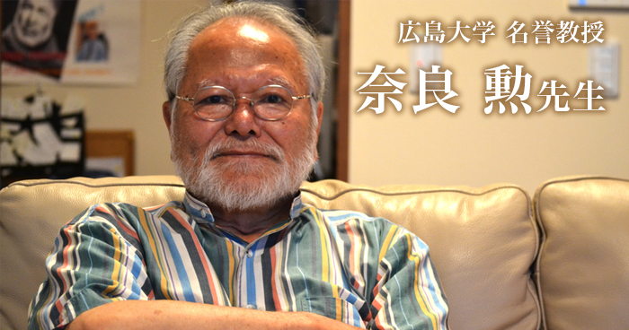 第一回：理学療法50年史【広島大学 名誉教授｜理学療法士　奈良 勲先生】