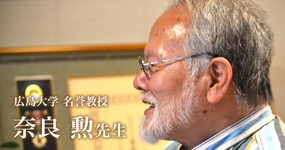 第三回：“未発達”への挑戦【広島大学　名誉教授｜理学療法士　奈良 勲先生】