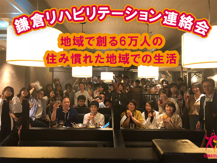 地域における理学療法士の役割
