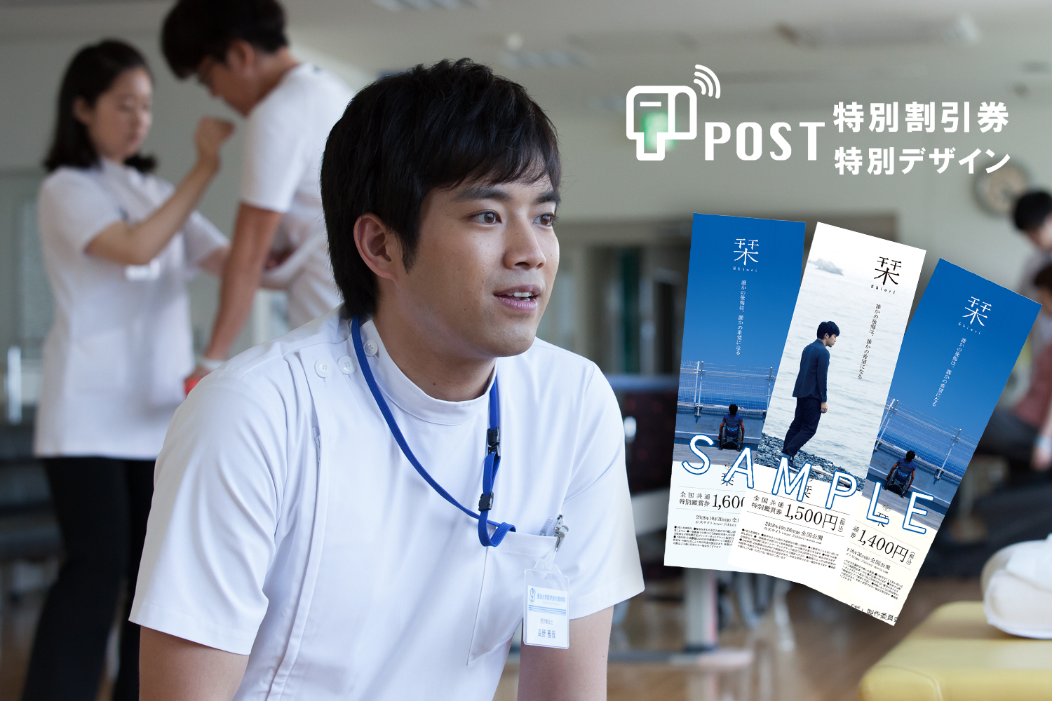 映画「栞」 公開日が決定＆POST割引価格で前売券を発売！