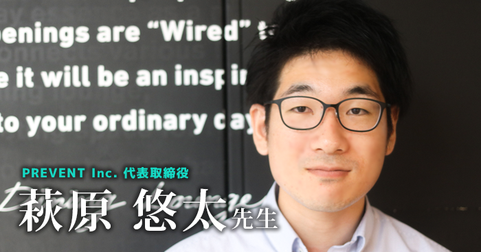 第一回：PREVENT Inc. 名古屋大学医学部発ベンチャー 代表取締役 | 萩原 悠太先生