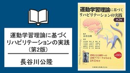 【書評】運動学習理論に基づくリハビリテーションの実践 (第2版)