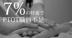 7%の特養でPTOT職員不足｜福祉医療機構のアンケートより