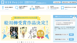 ロコモアドバイス大賞 決定！
