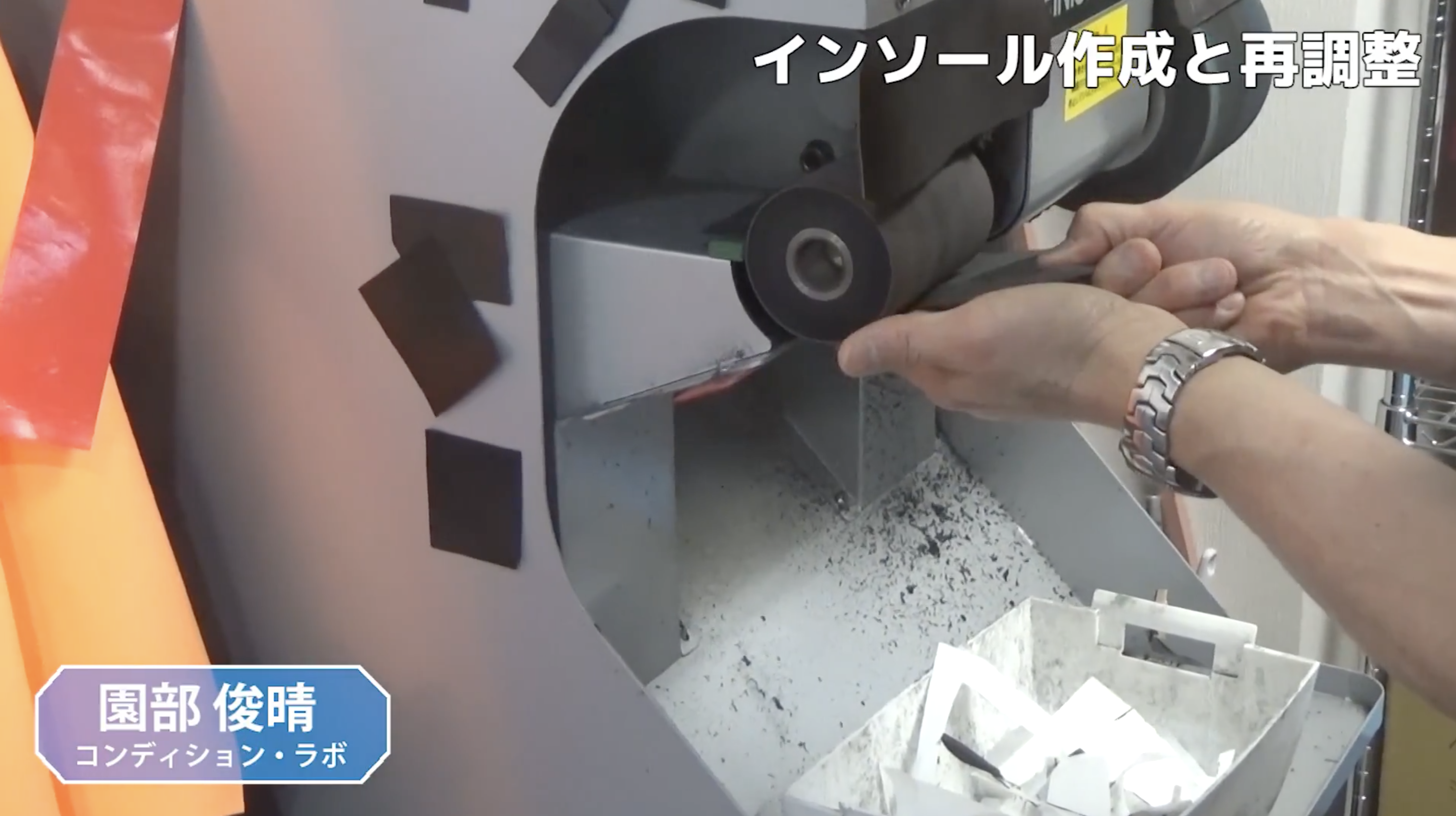 インソール作成と再調整 ｜園部俊晴先生