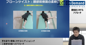 腰痛症に対するアプローチ ~体幹側面筋のストレッチ~ #2｜中尾 英俊先生 
