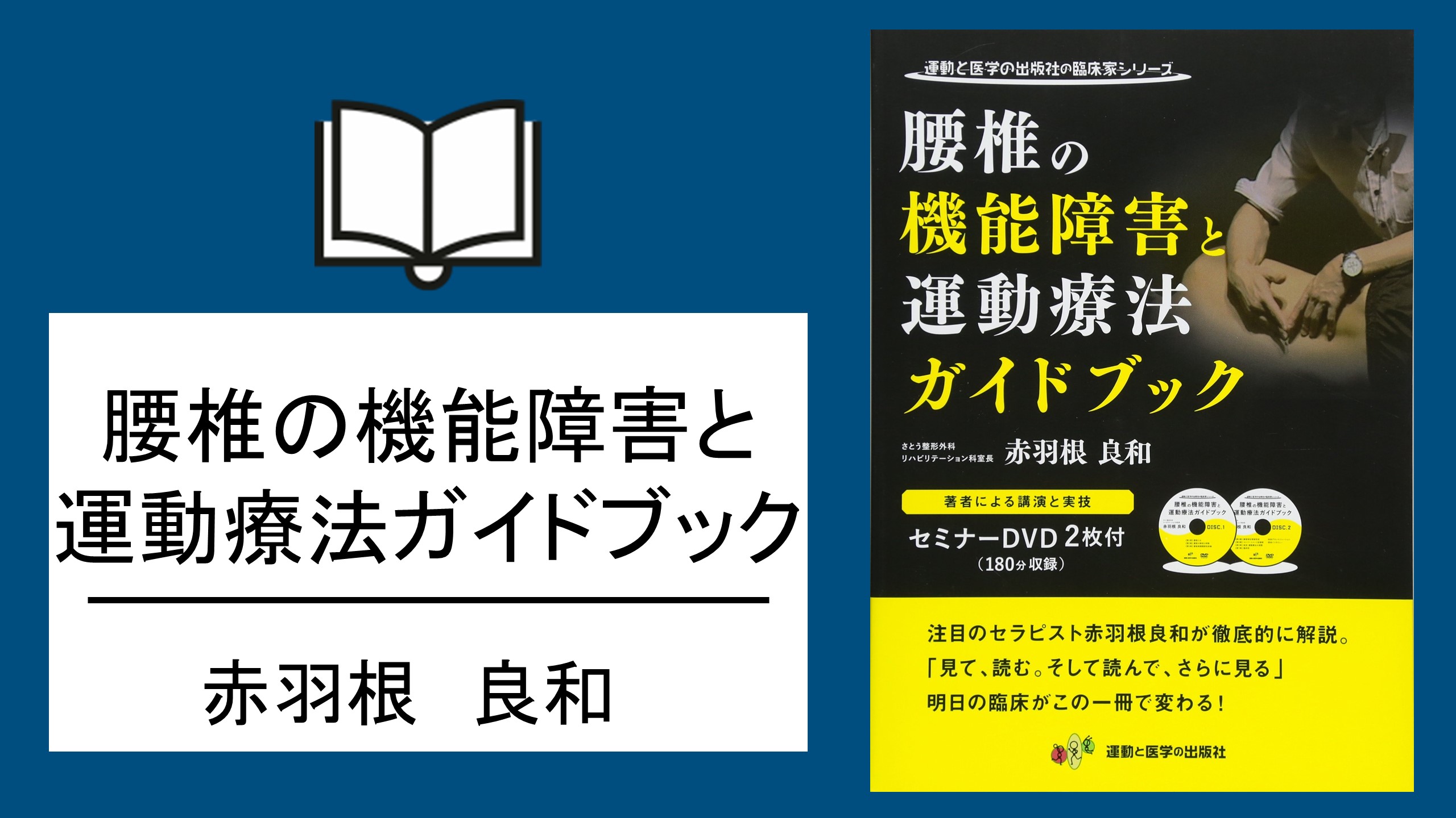 【書評】腰椎の機能障害と運動療法ガイドブック