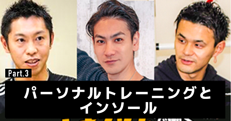 パーソナルトレーニングとインソール #3