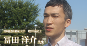 第二回：研究者でも臨床経験は必要だった【高崎健康福祉大学 助教｜理学療法士 冨田洋介先生】