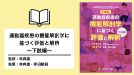 【書評】運動器疾患の機能解剖学に基づく評価と解釈