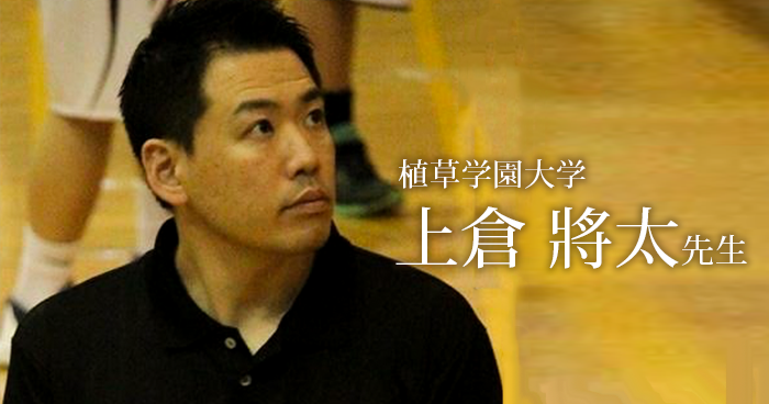 最終回：もっと違う世界を見てみたい【植草学園大学｜理学療法士　上倉將太先生】