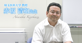 第三回：背中で語るな。目の前で見せよ。【埼玉医科大学 教授｜理学療法士　赤坂 清和先生】