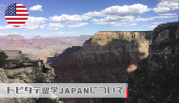 #3 トビタテ留学JAPANについて｜齊藤浩太郎先生