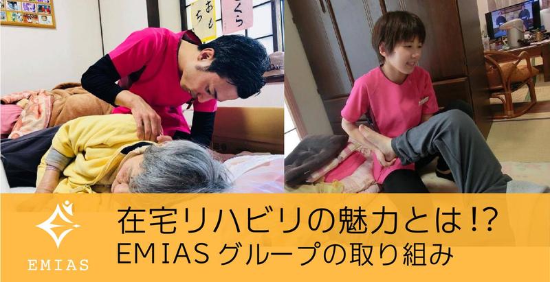 在宅リハビリの魅力と、今後の社会課題をどう解決すべきか？