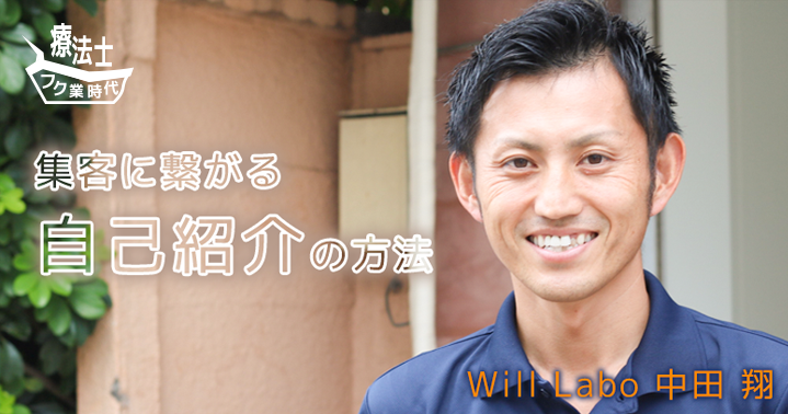 自費リハビリの集客。私はこうして失敗した【中田】