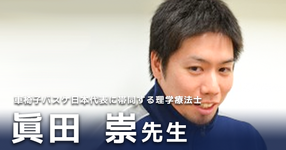第一回：車椅子バスケットボール日本代表に帯同する理学療法士【眞田崇先生】  
