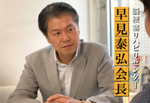 脳梗塞リハビリセンター｜株式会社ワイズ　早見泰弘　会長