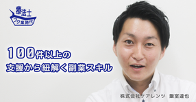 病院外のニーズと療法士を繋ぐオヤミル。依頼から紐解く副業スキルとは