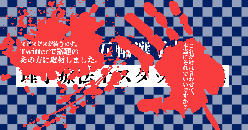 【東京五輪ボランティア問題】話題のツイートをした理学療法士に直撃しました。